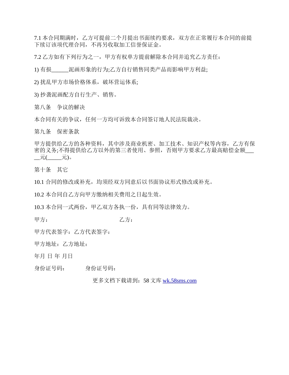 泥画加工合同书.docx_第2页