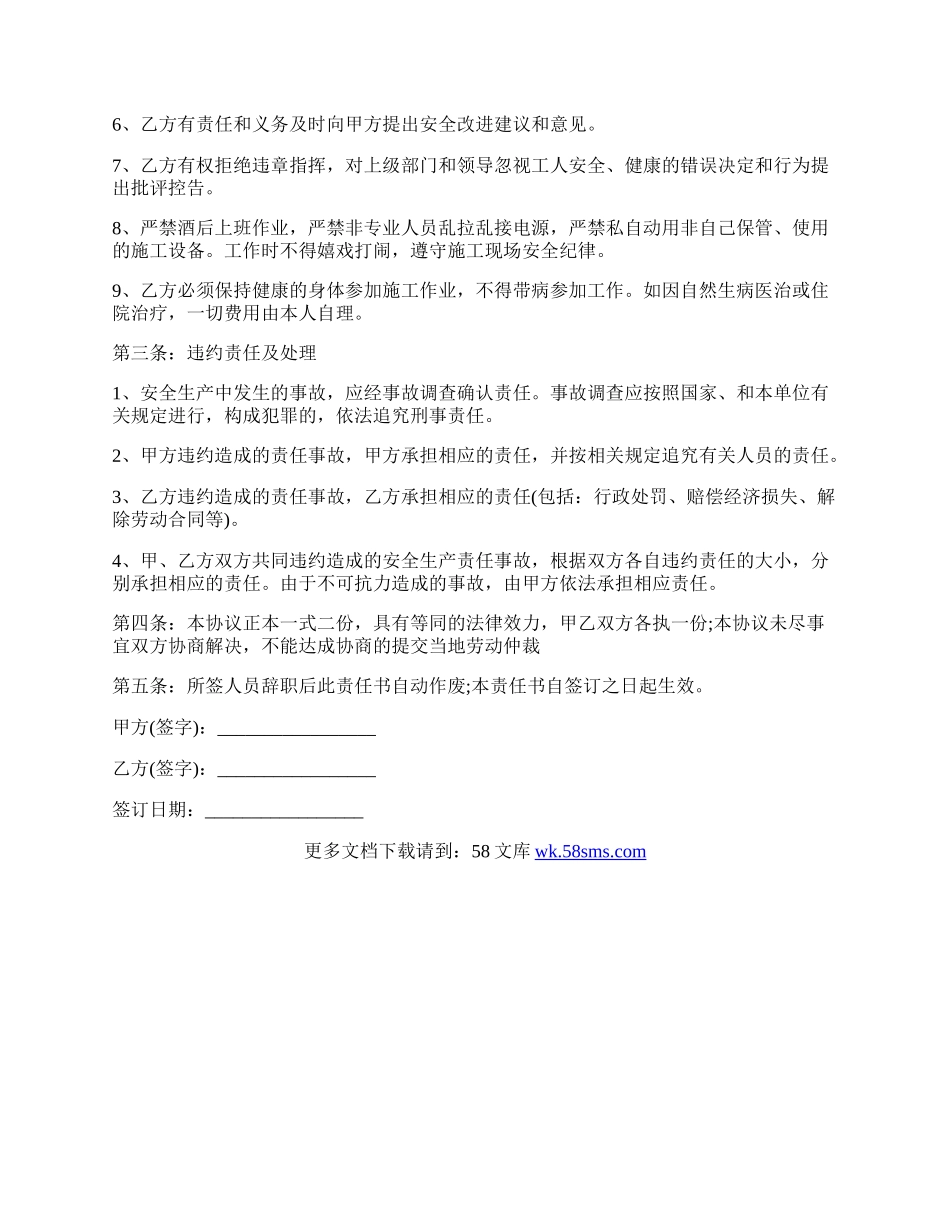 员工人身安全协议.docx_第2页