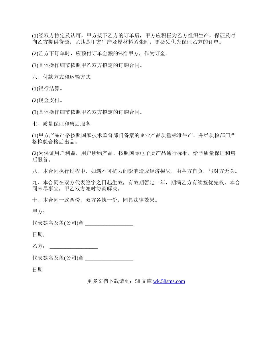 区域销售总代理合同书通用范本.docx_第2页