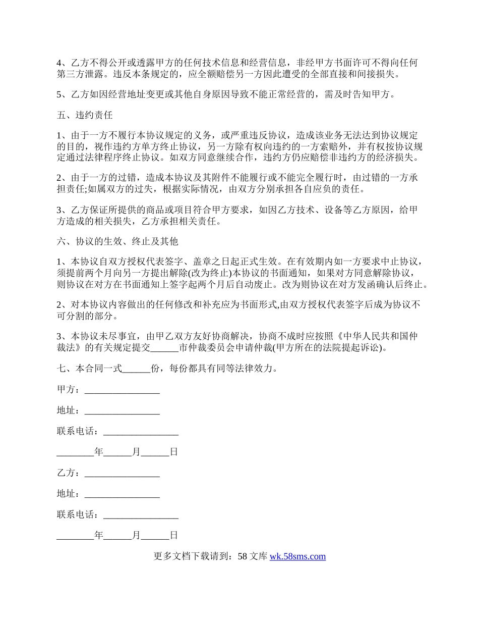 采购合作协议.docx_第2页