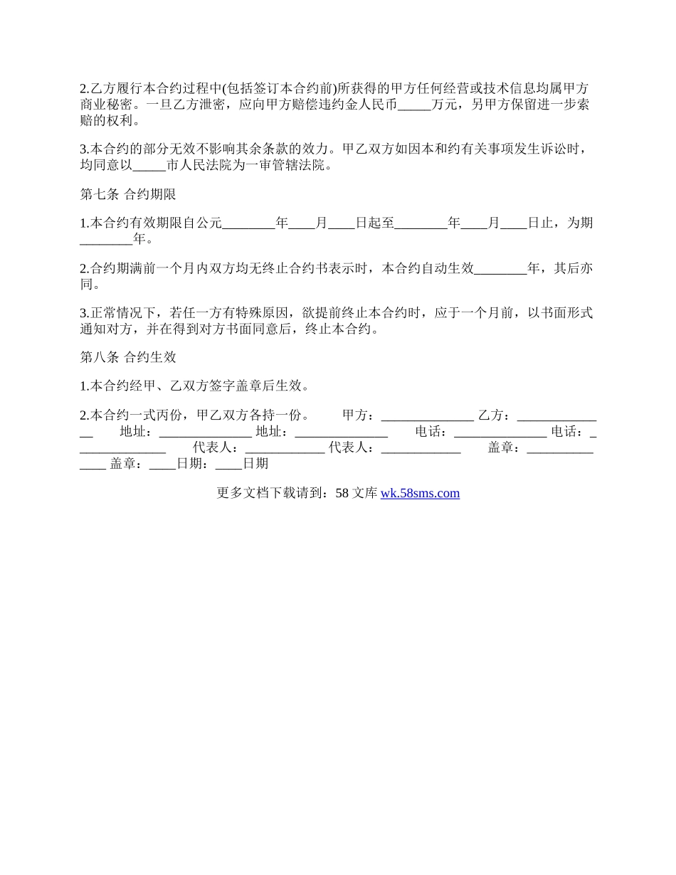 实用版软件服务合同样书.docx_第2页