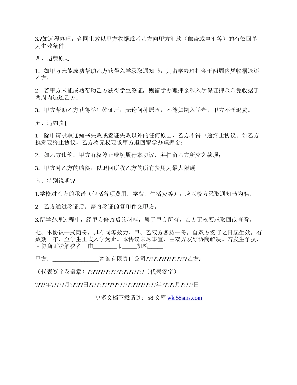 委托办理留学协议书简洁版范文.docx_第2页