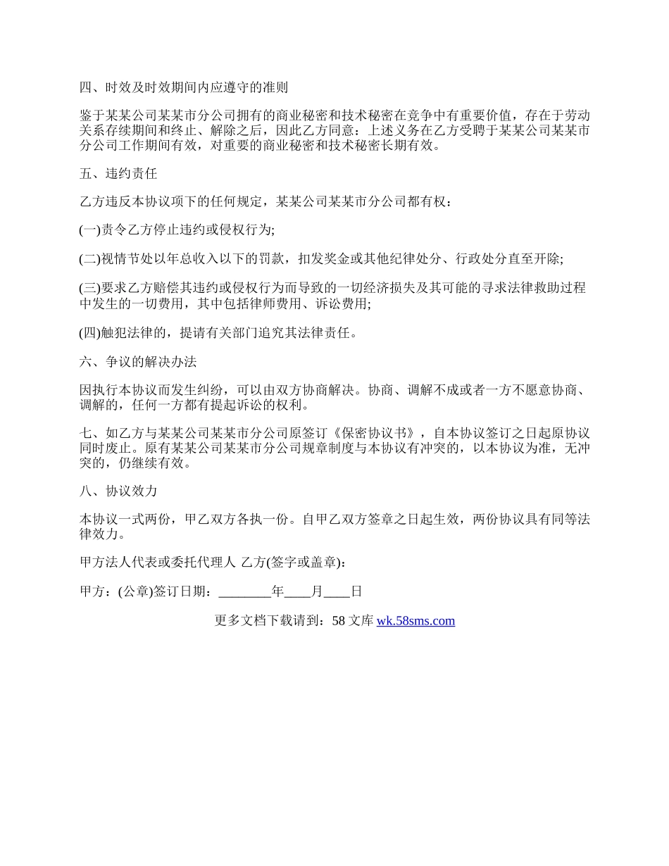 公司员工保密协议书范本常用版.docx_第2页