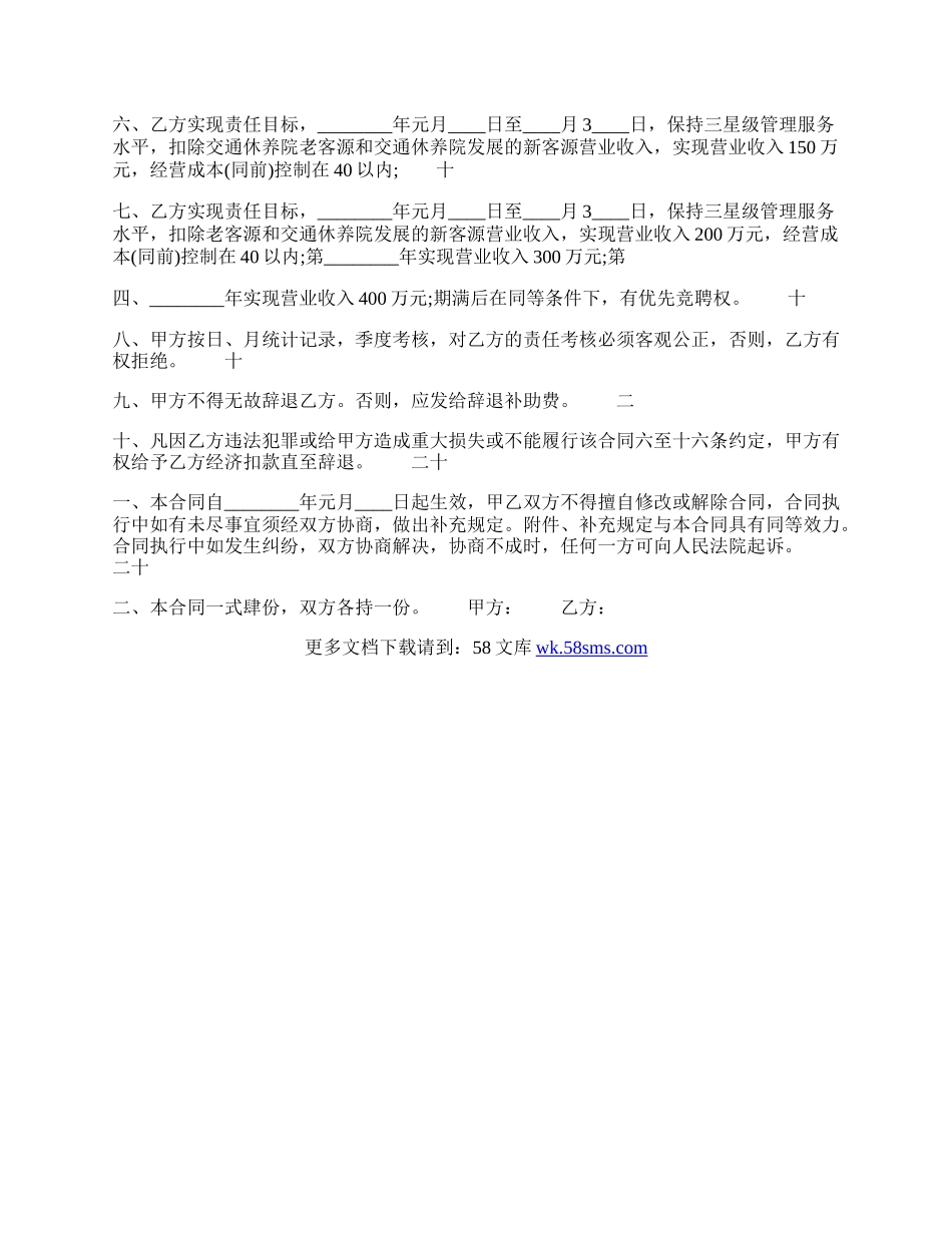 关于劳务聘用合同模板.docx_第2页