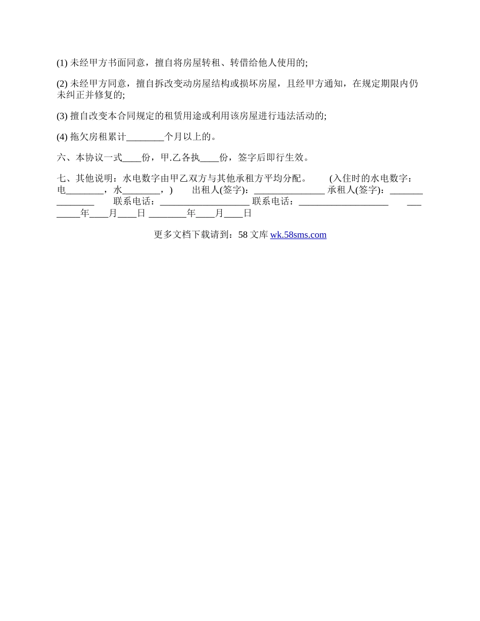 标准的租房标准合同书.docx_第2页
