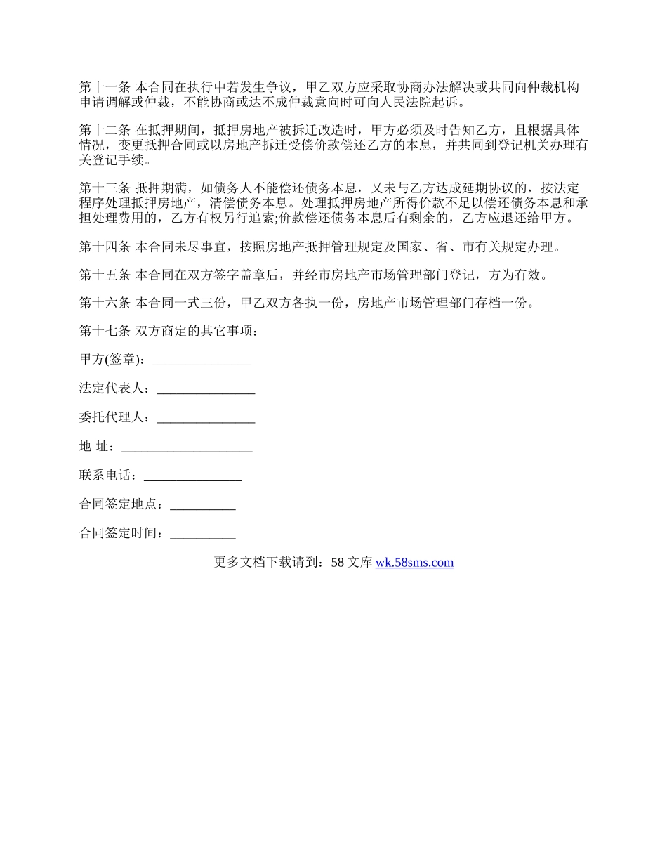 民间借款房屋抵押合同.docx_第2页