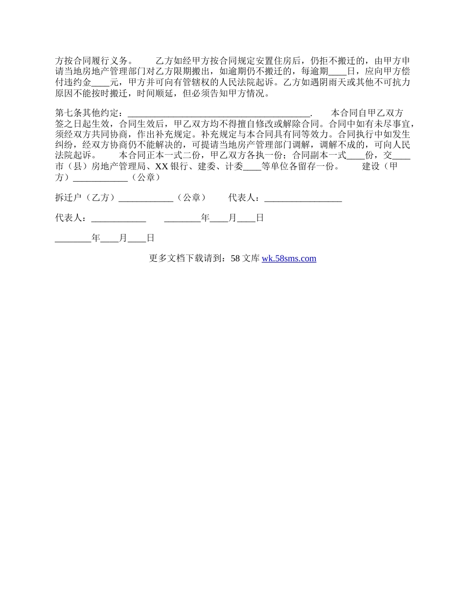 通用版承包施工合同样式.docx_第2页