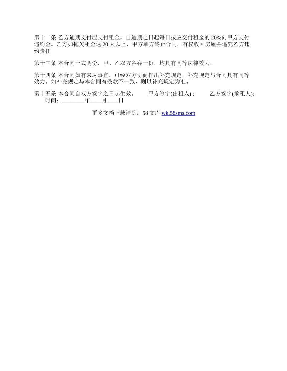 关于合租房屋租赁合同样式.docx_第2页