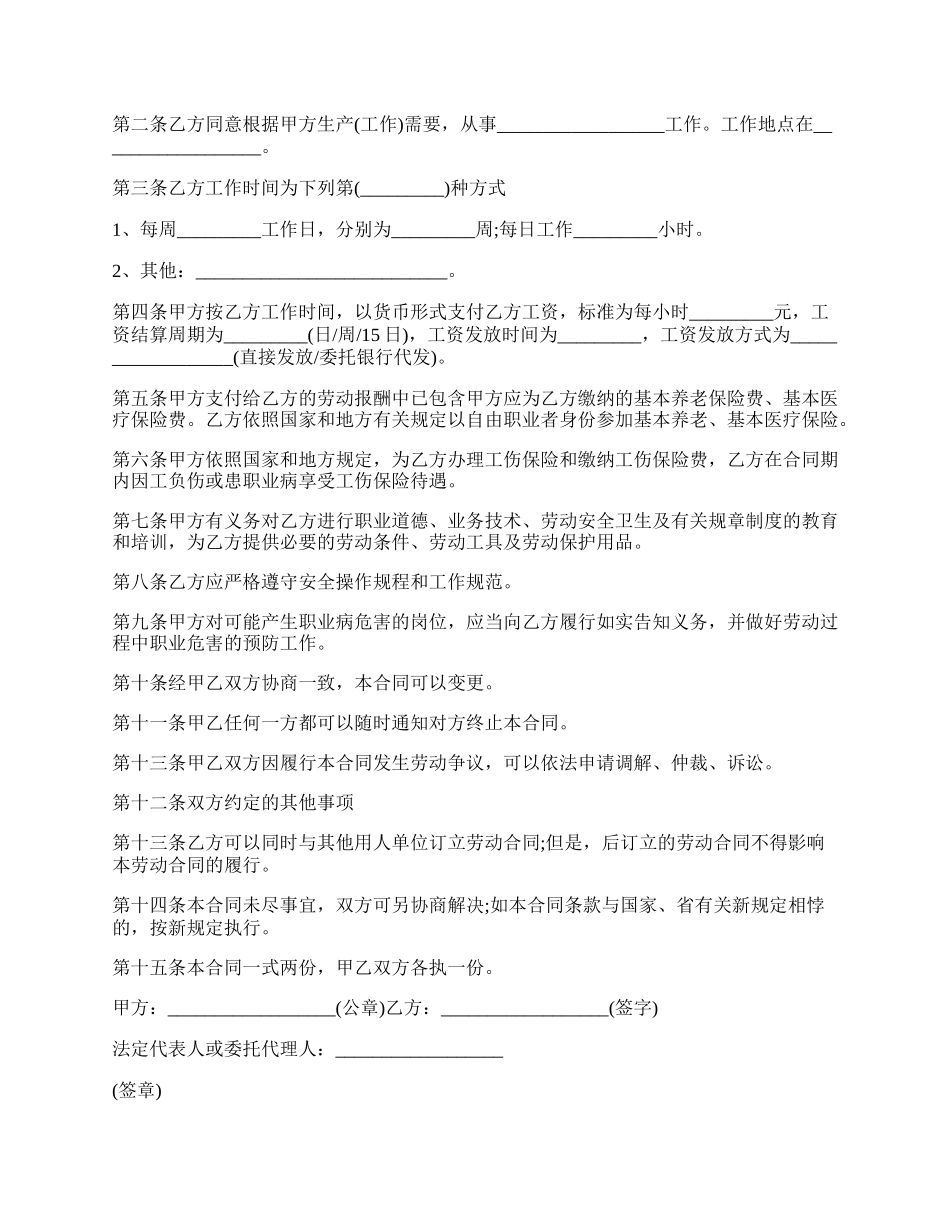 广东省劳动合同的通用范本.docx_第2页