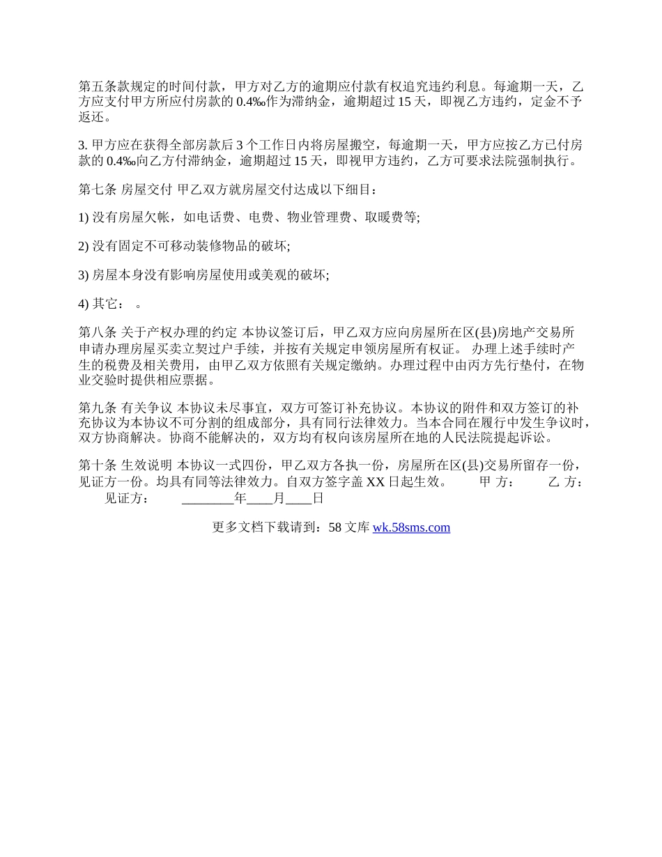 转让房产热门协议.docx_第2页