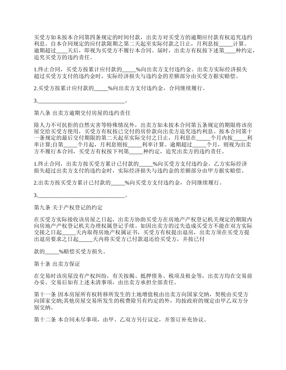 房屋买卖合同书格式.docx_第2页