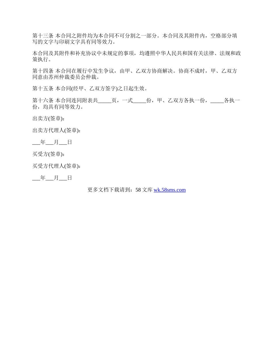房屋买卖合同书格式.docx_第3页