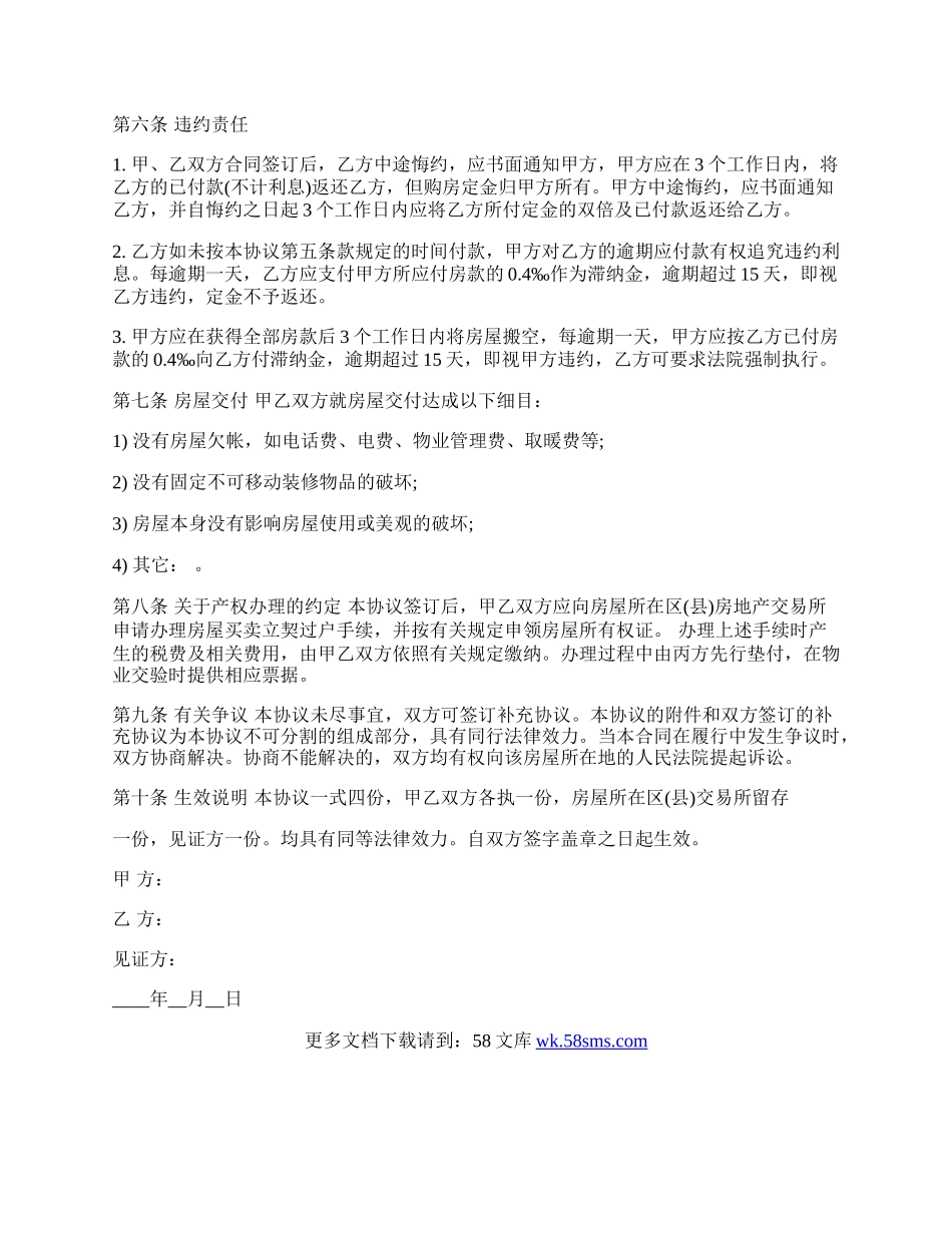 房屋转让合同书的范本.docx_第2页