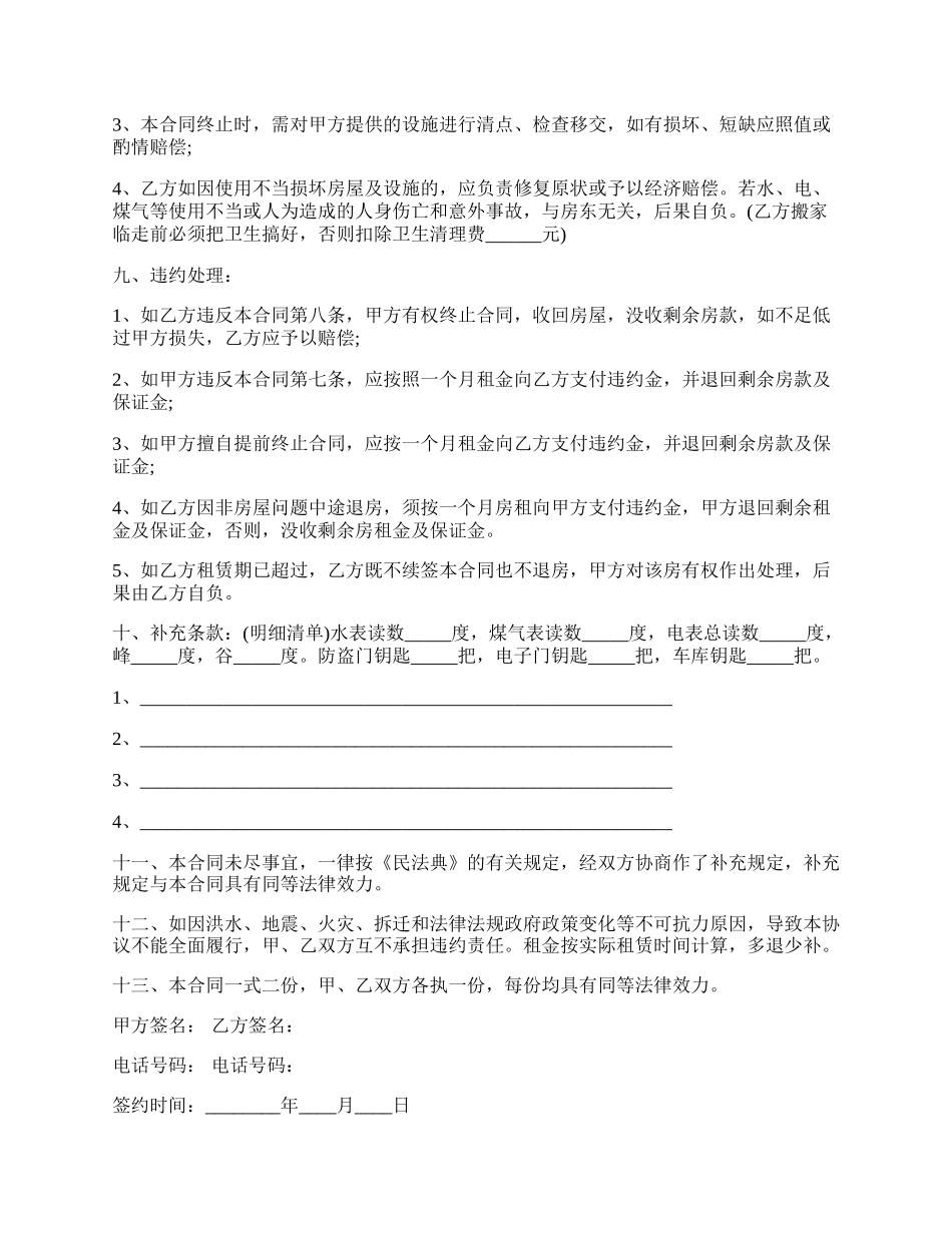 房屋租赁合同标准版最新.docx_第2页