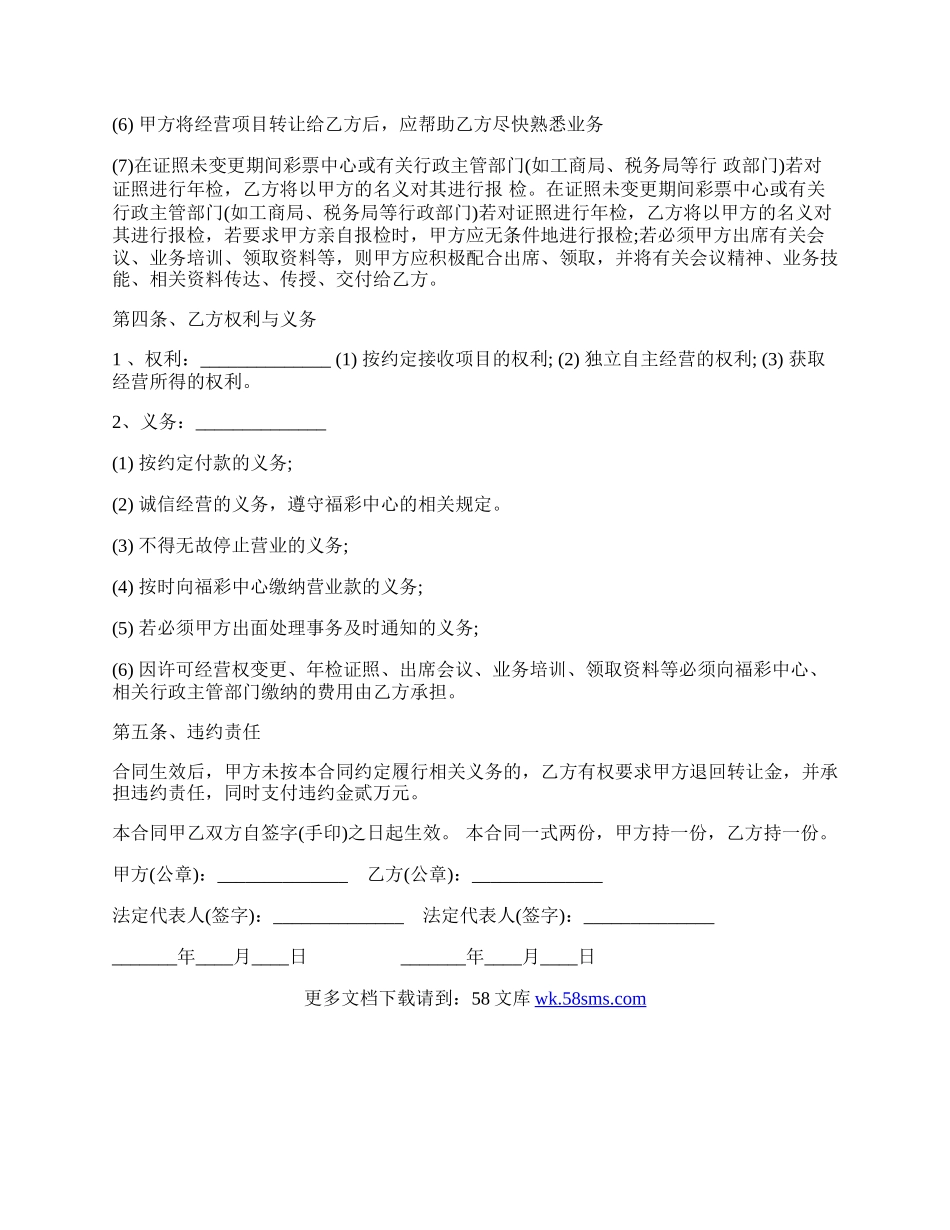 经典版LE买卖合同范文.docx_第2页