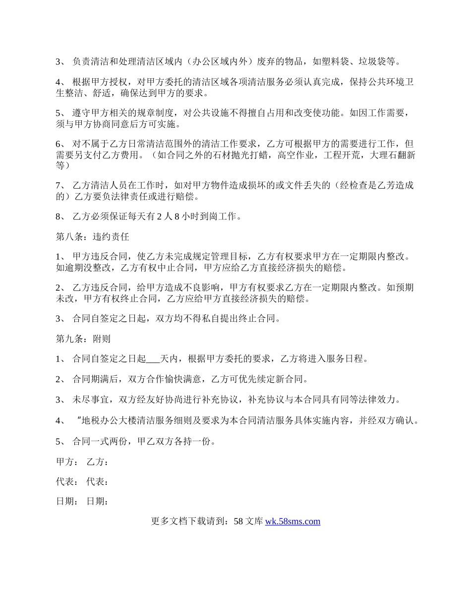 清洁服务委托合同.docx_第2页