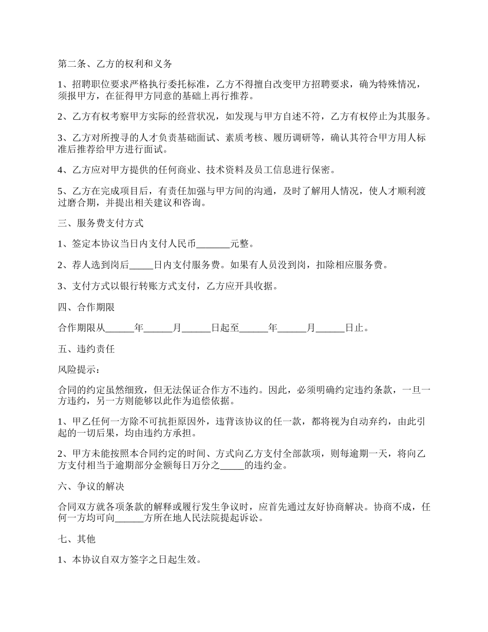 人力资源服务合作协议的范本.docx_第2页