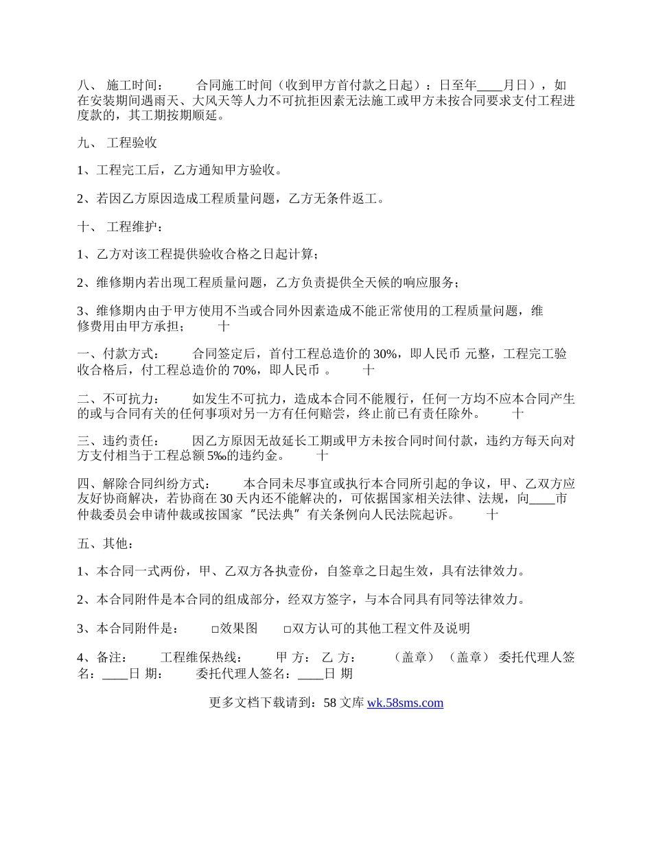 正规版建设工程合同模板.docx_第2页