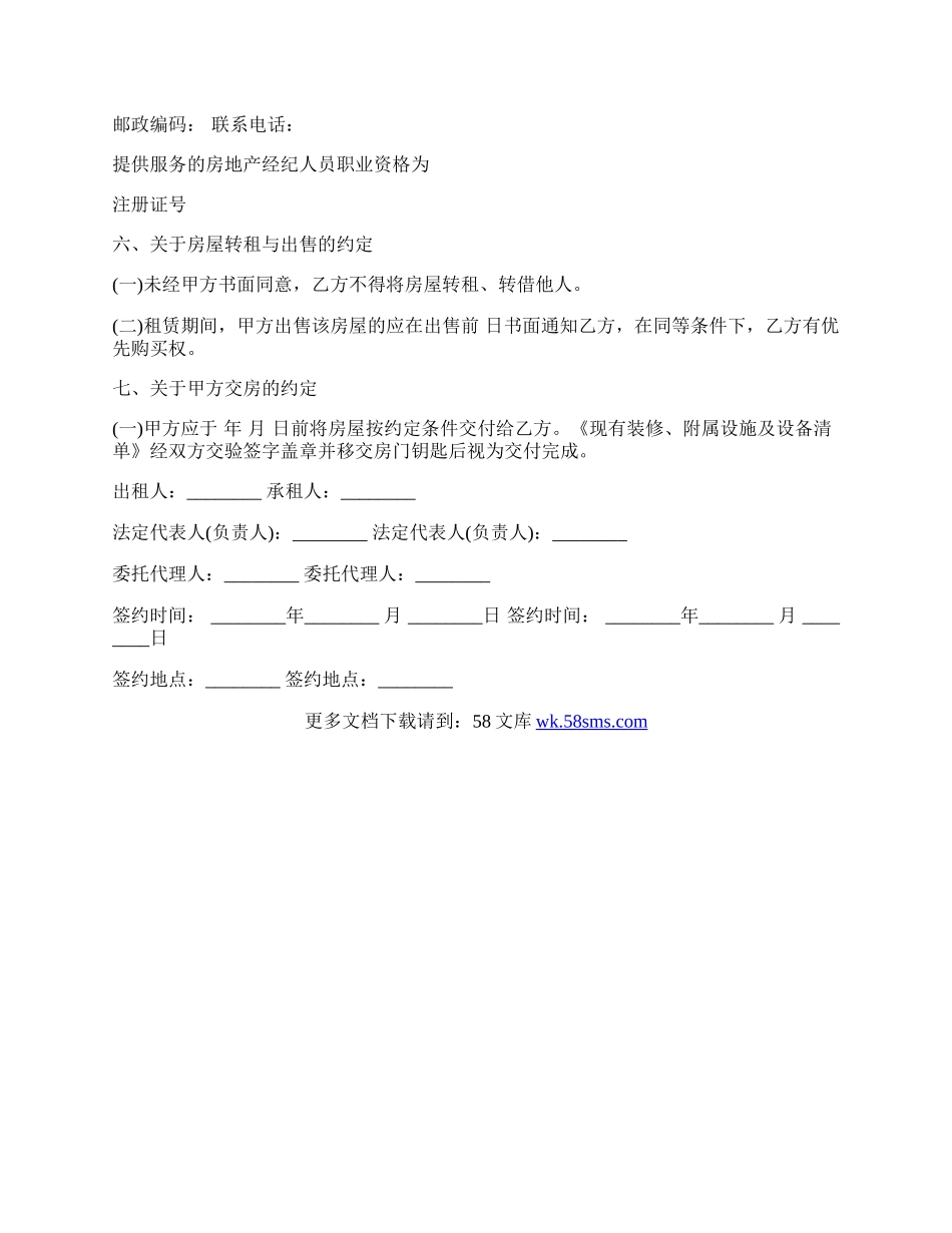 成都市房屋租赁合同书.docx_第3页