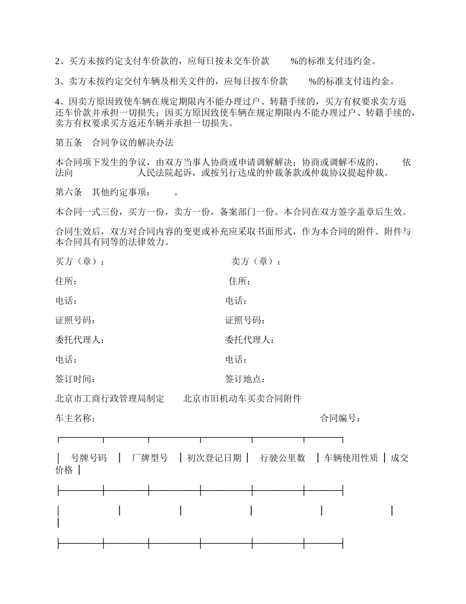 北京市旧机动车购买合同范文.docx_第2页