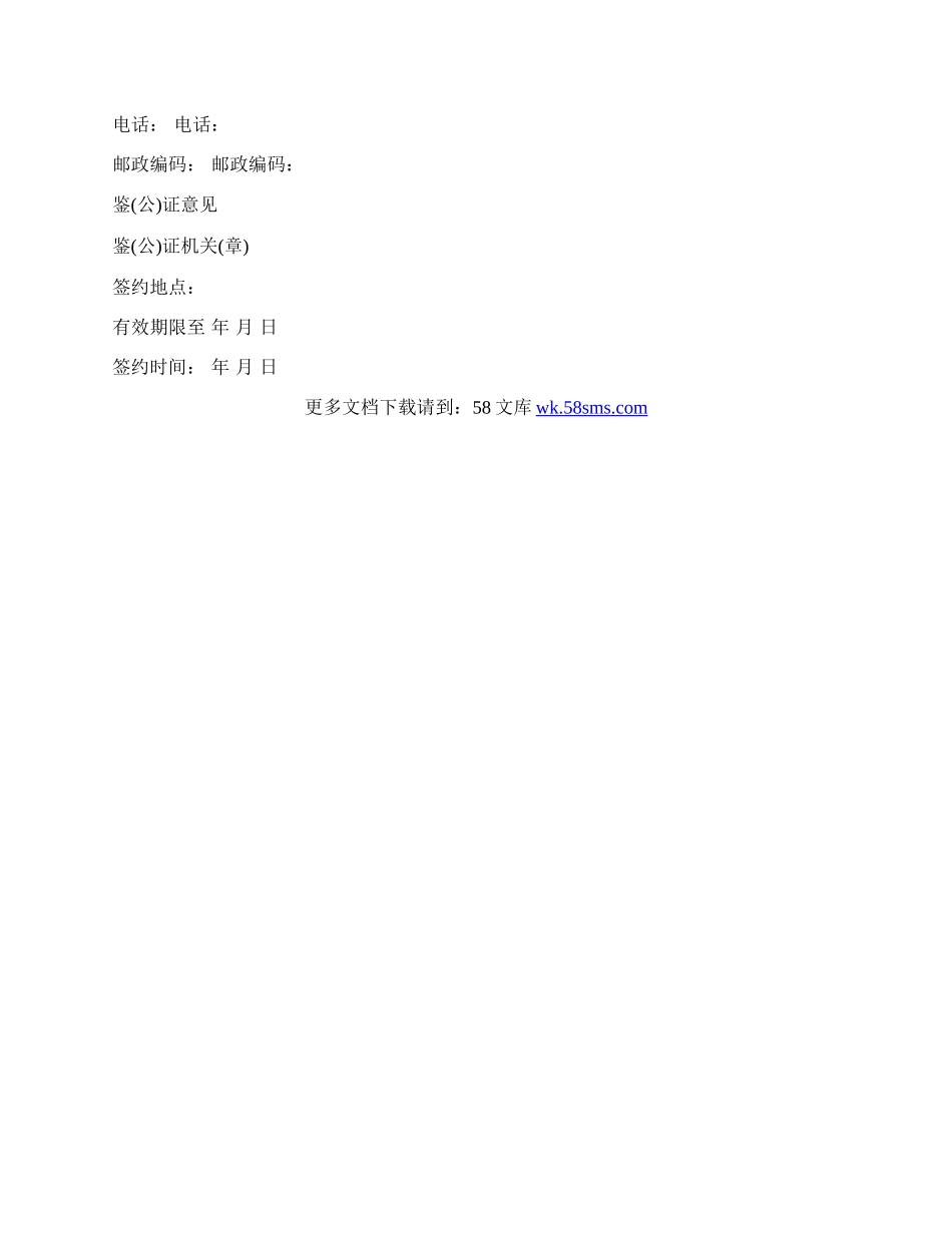 北京市租房协议书.docx_第3页