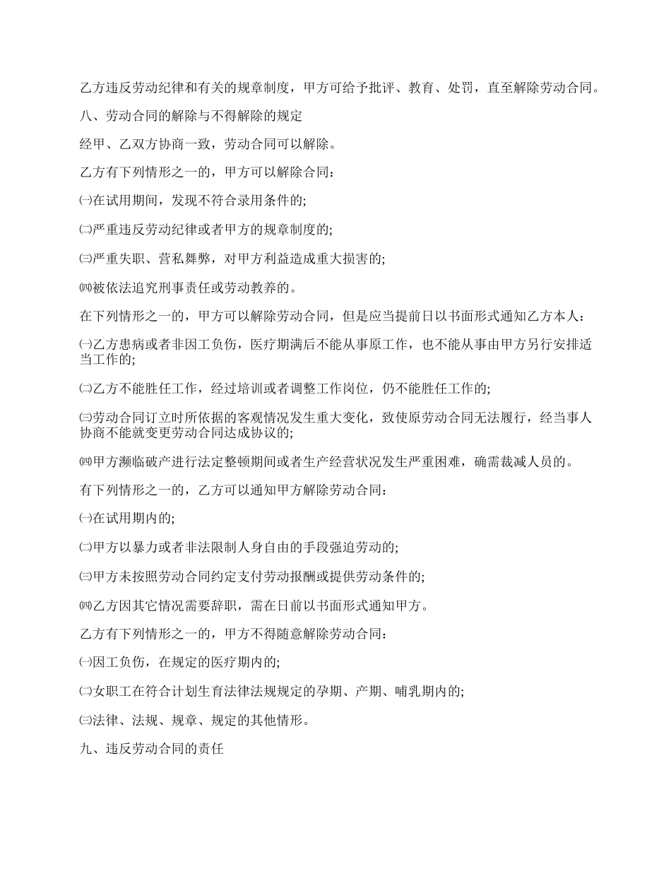 标准劳动合同.docx_第2页