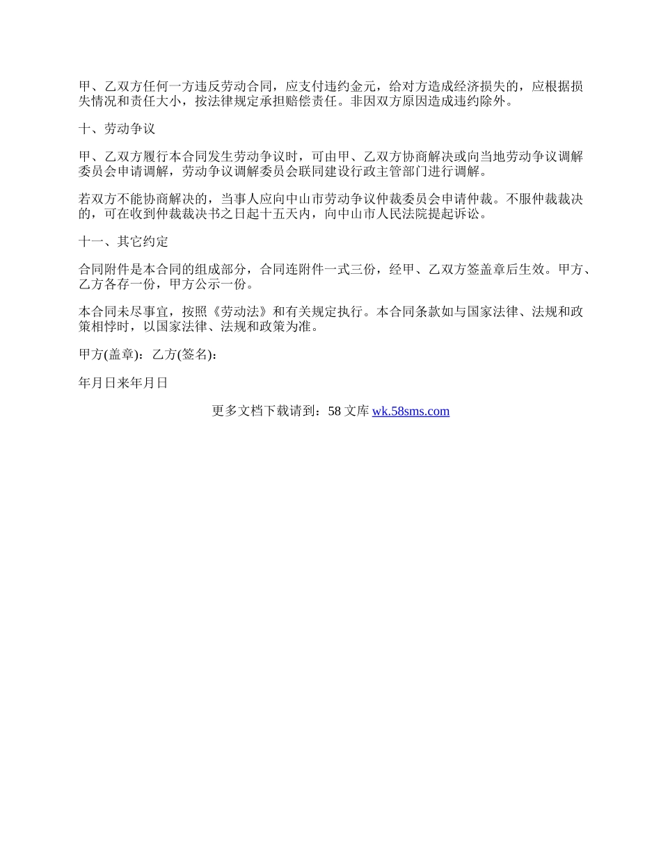 标准劳动合同.docx_第3页