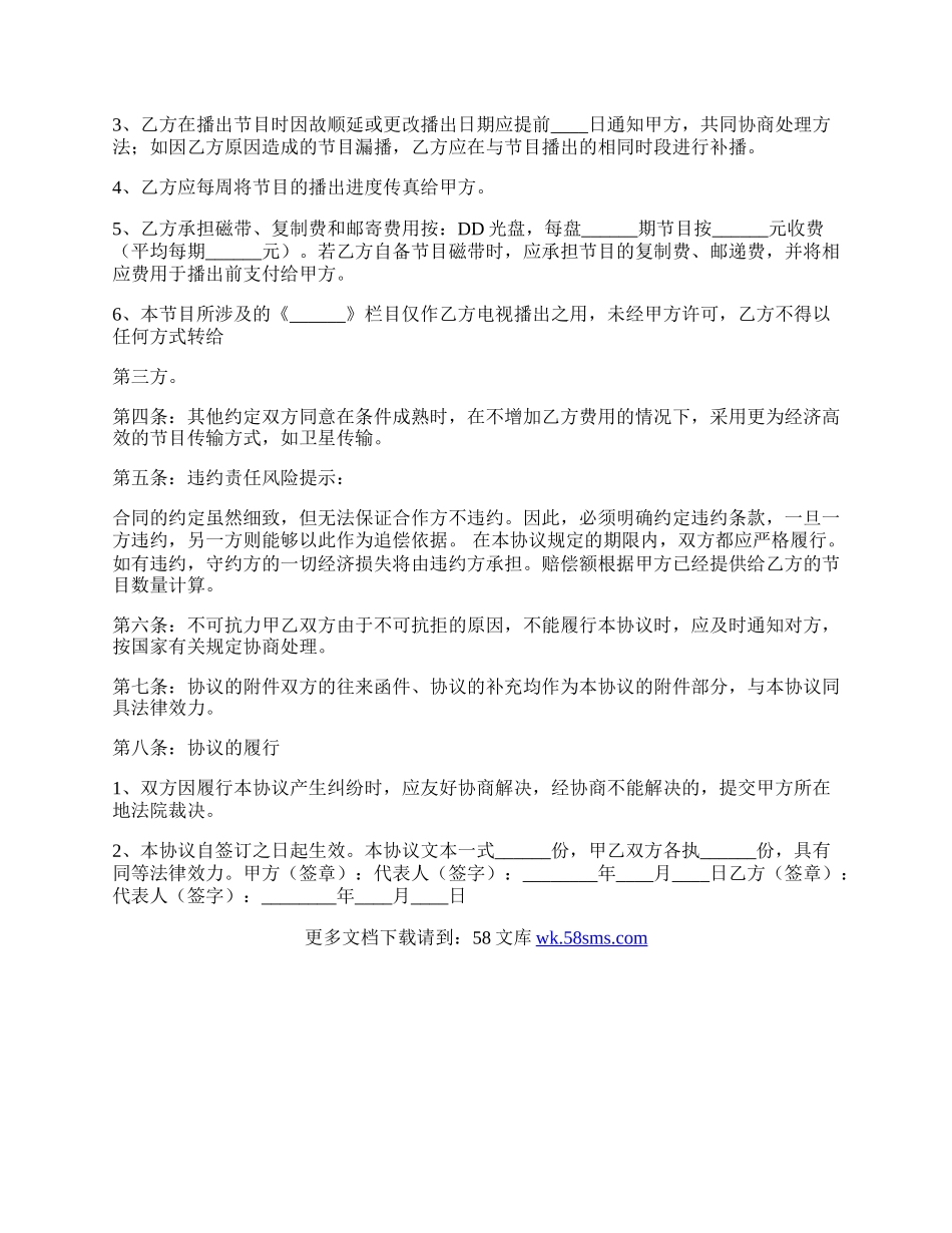 电视节目合作协议书范本.docx_第2页