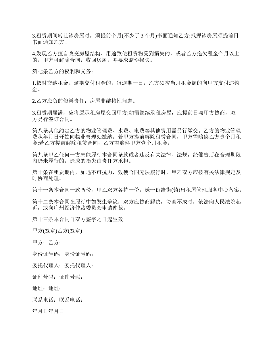 广州个人房屋租赁合同范本.docx_第2页