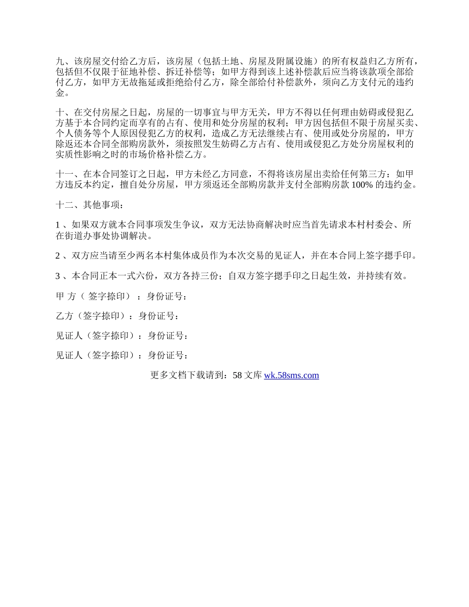 房屋买卖合同范本常用版.docx_第2页