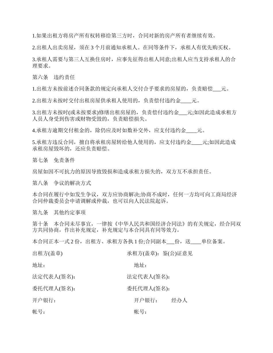 房屋租赁合同通用版模板.docx_第2页