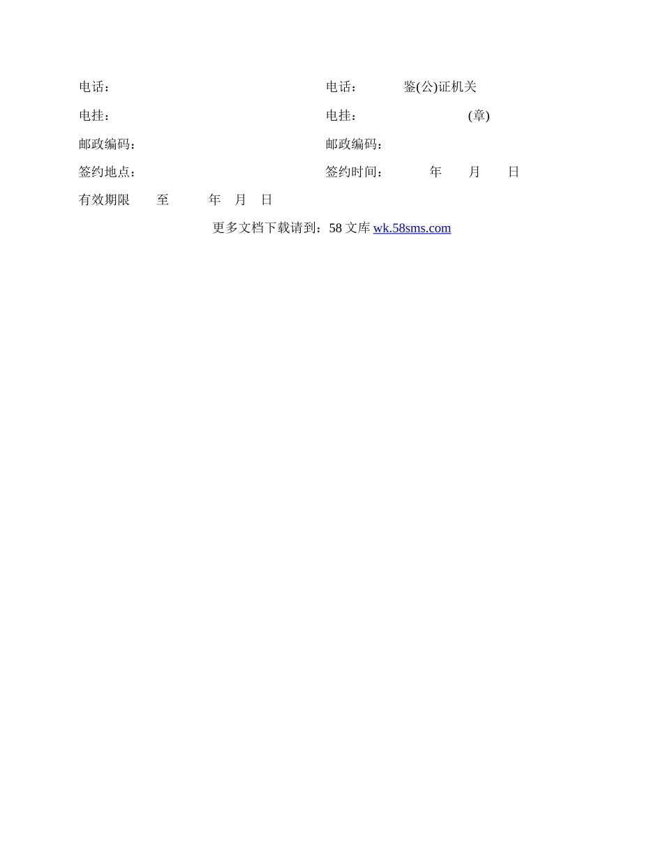 房屋租赁合同通用版模板.docx_第3页