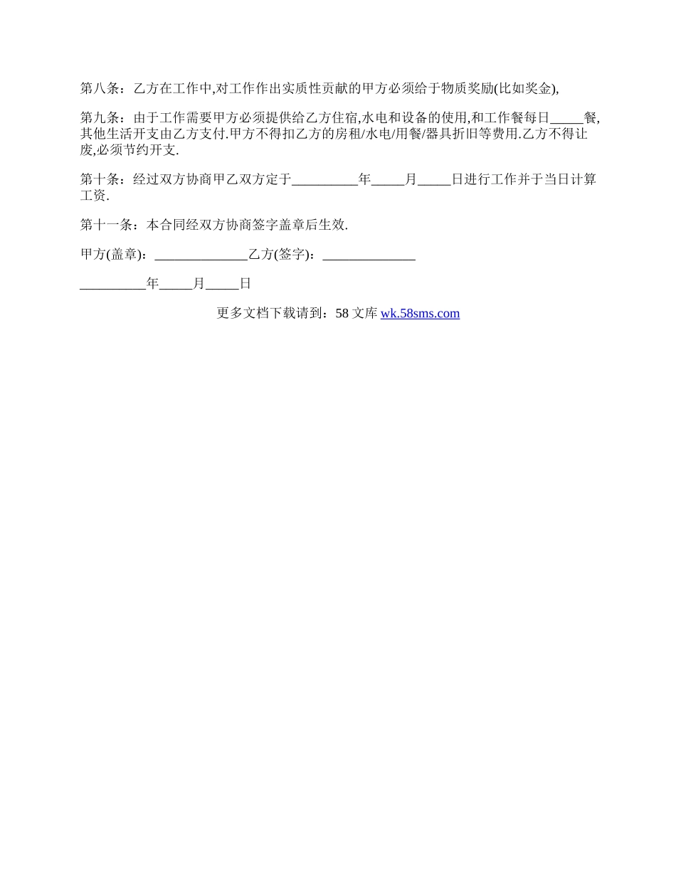 工厂工人合同书范本.docx_第2页