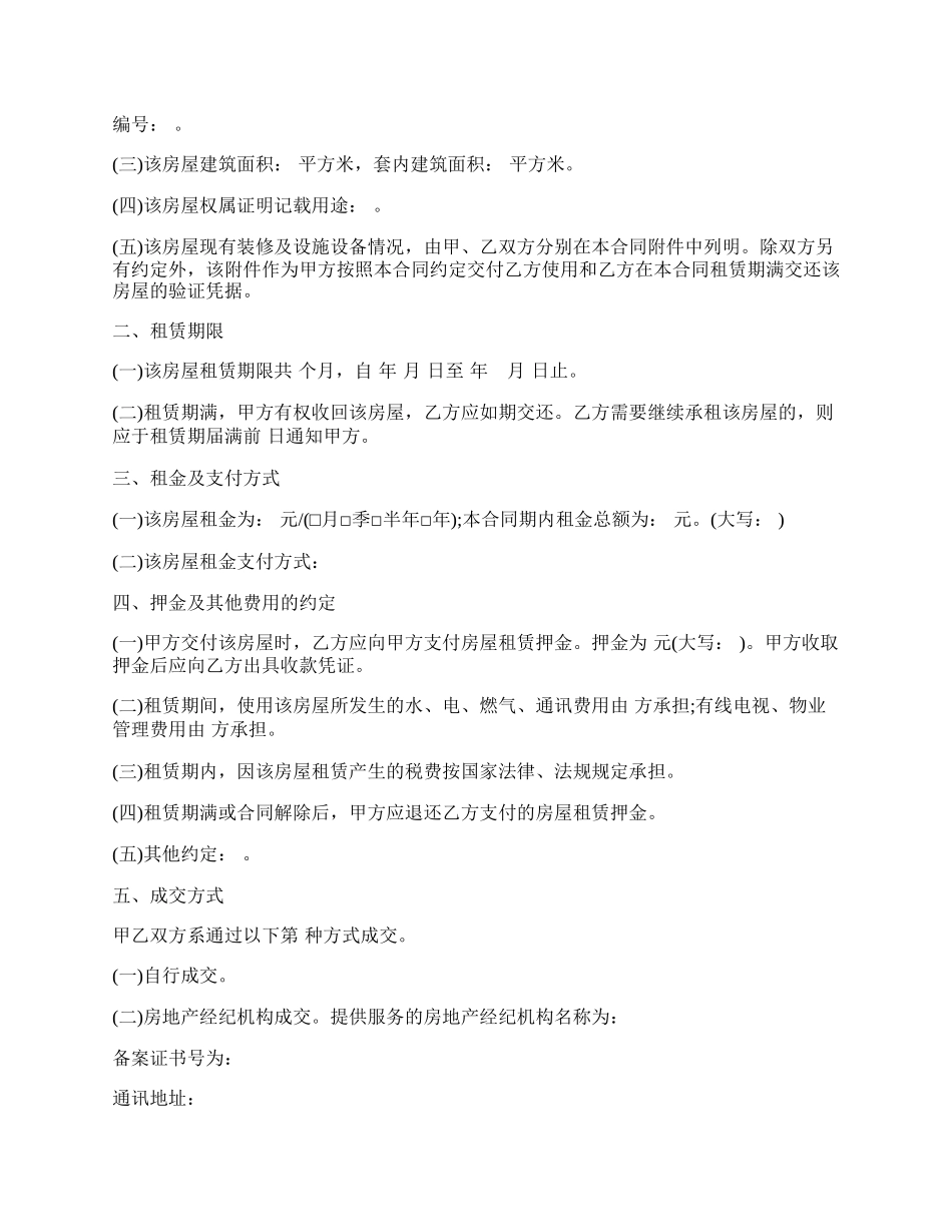 南宁市房屋租赁合同书.docx_第2页