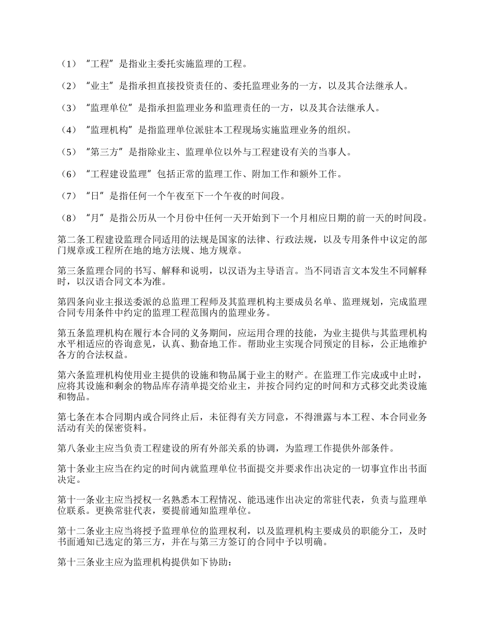 工地工程合同书标准版经典版范本.docx_第2页