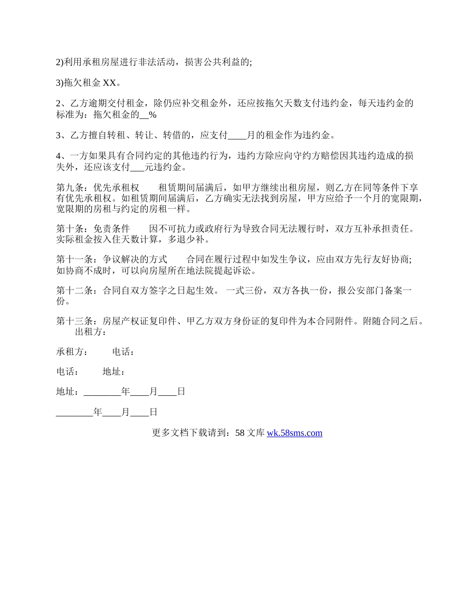 关于商用房屋租赁合同范文.docx_第2页