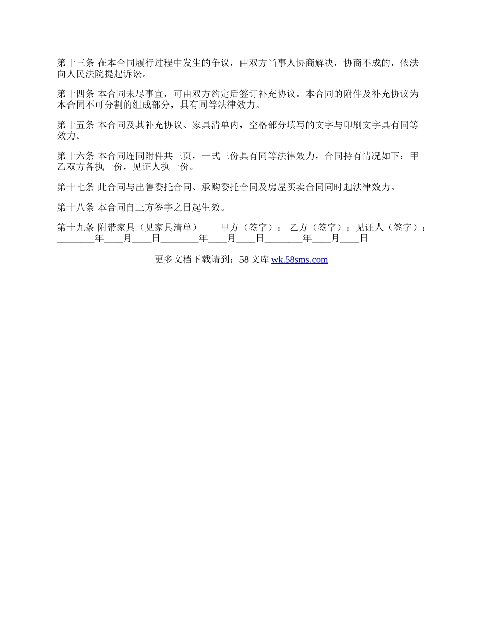 实用房屋买卖合同样本.docx_第2页