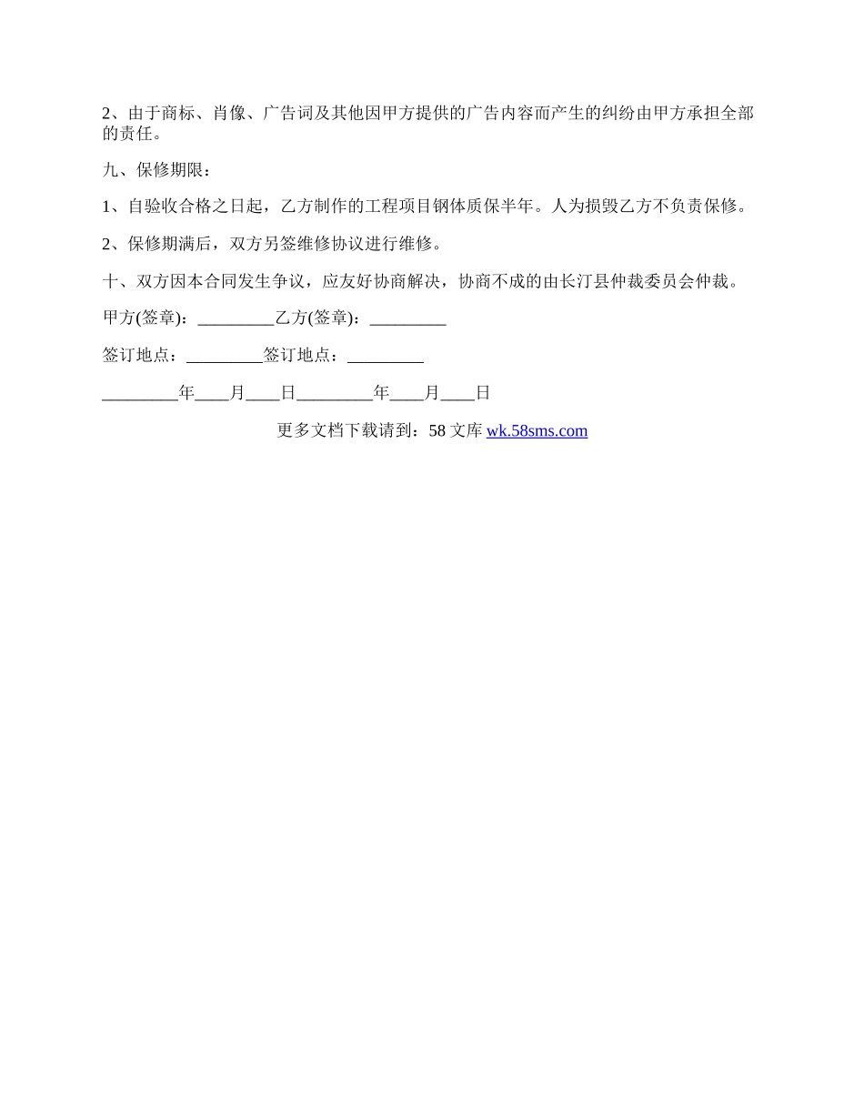 广告制作协议书.docx_第3页