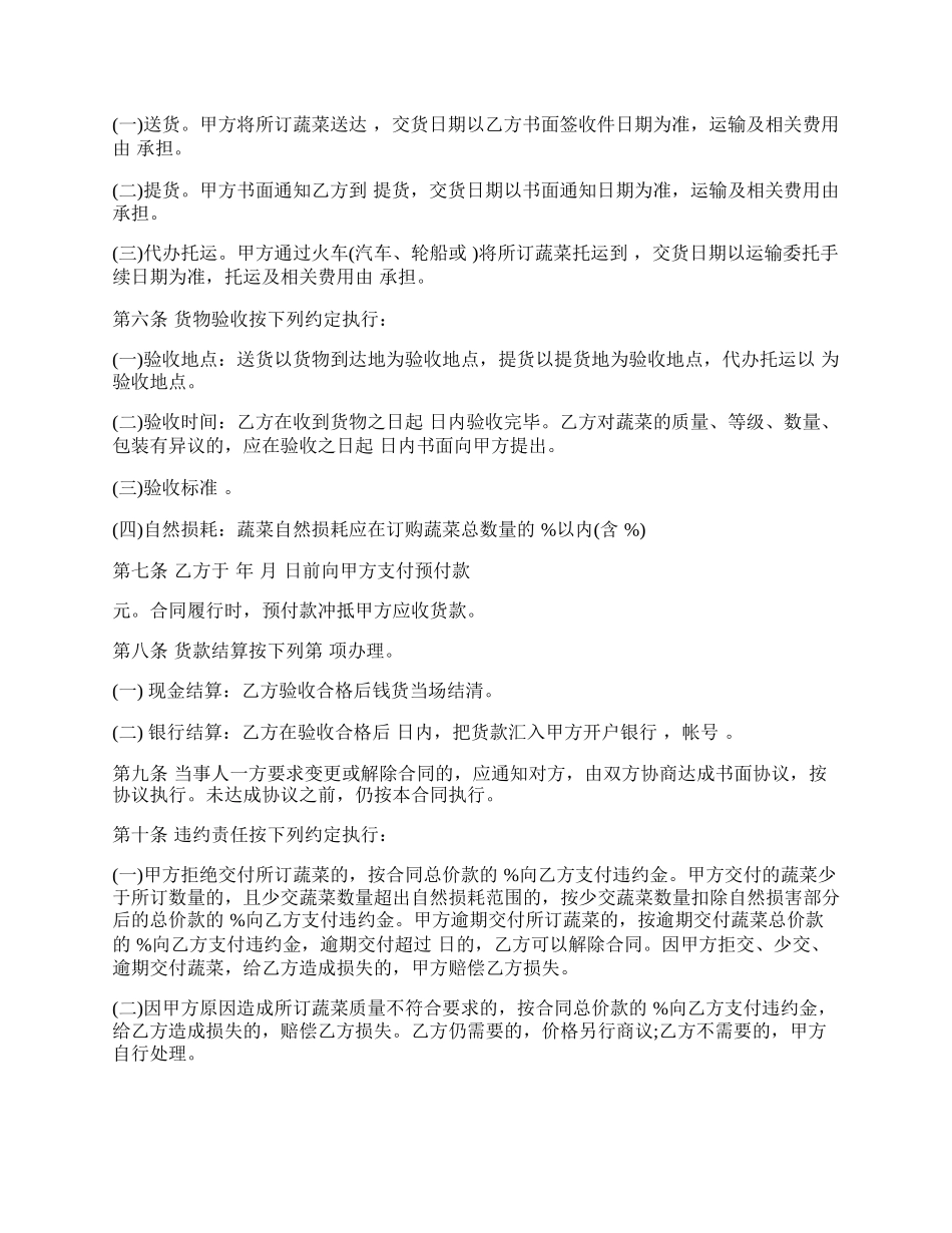 湖南省蔬菜买卖合同.docx_第2页