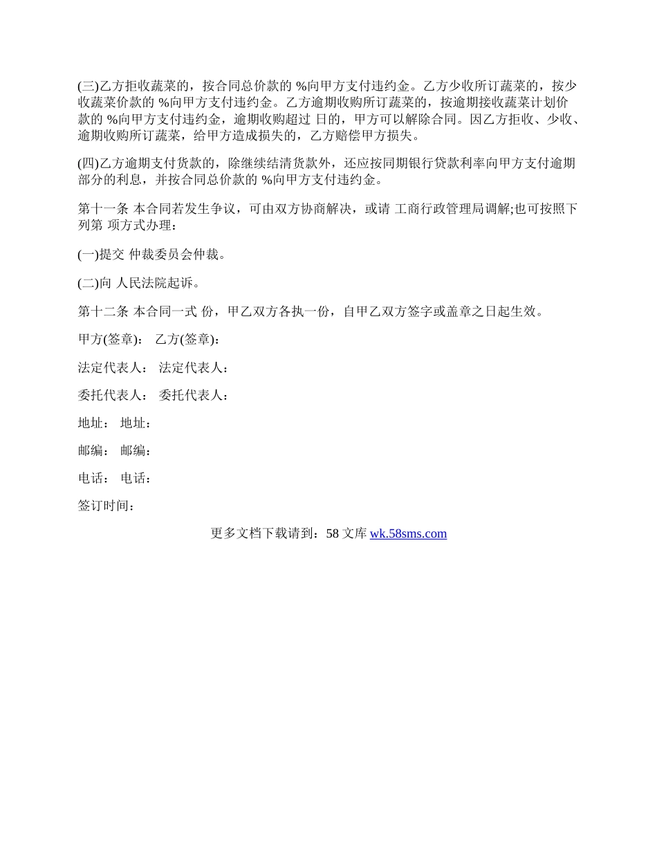 湖南省蔬菜买卖合同.docx_第3页