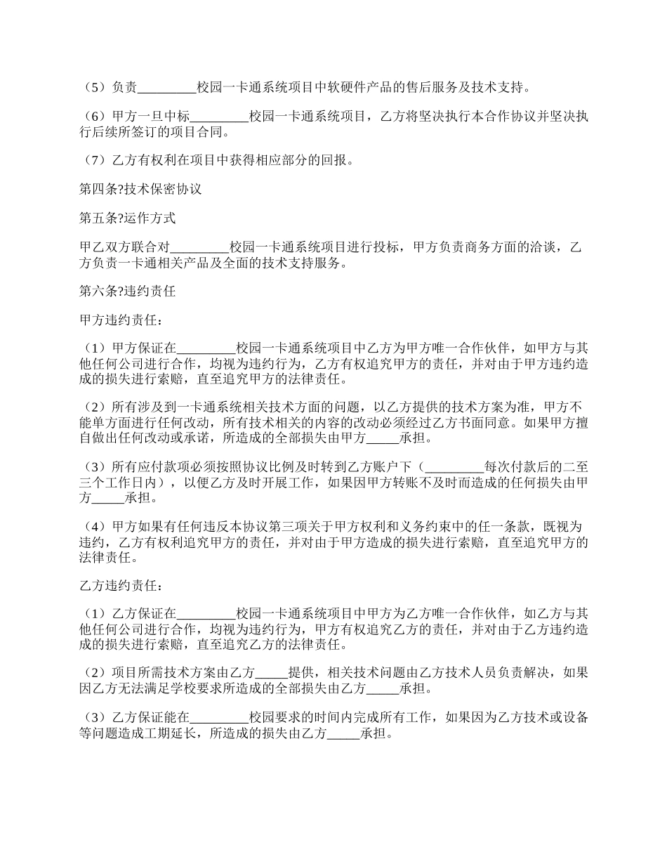 校园卡通系统项目合作协议书简洁版样书.docx_第2页