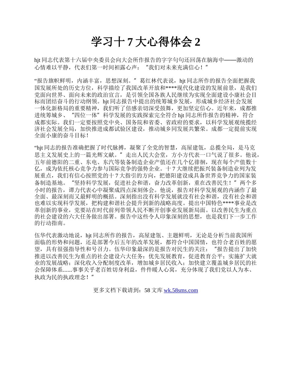 学习十7大心得体会2.docx_第1页