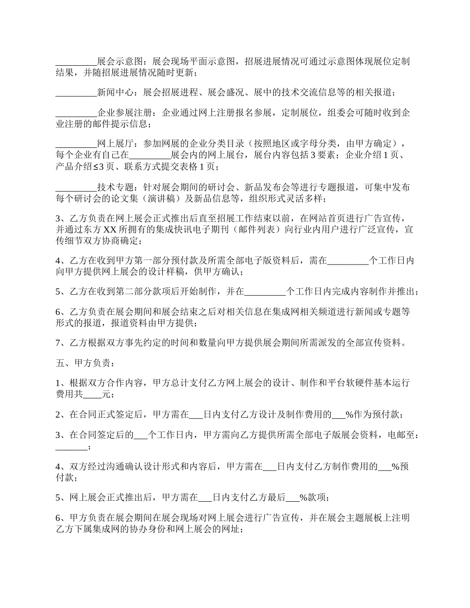 网上展会项目合作协议通用版样本.docx_第2页