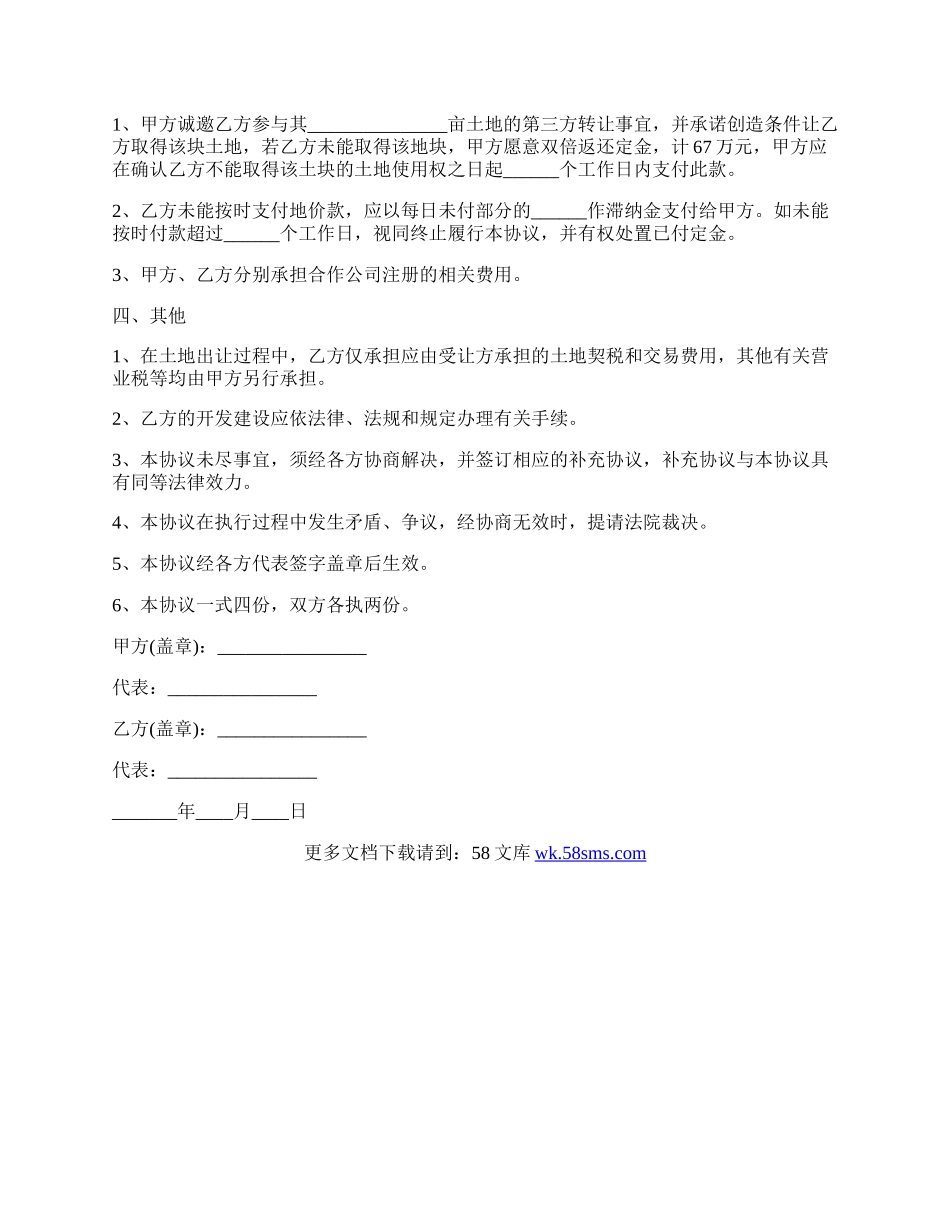 成都土地买卖合同实用范文.docx_第2页