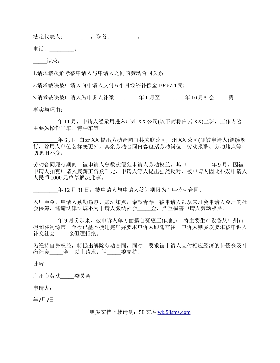 详细版劳动仲裁申请书模板.docx_第3页