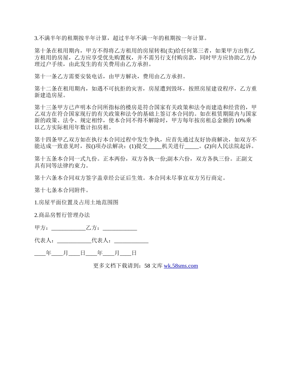 房屋租赁合同最新的详细样式.docx_第2页