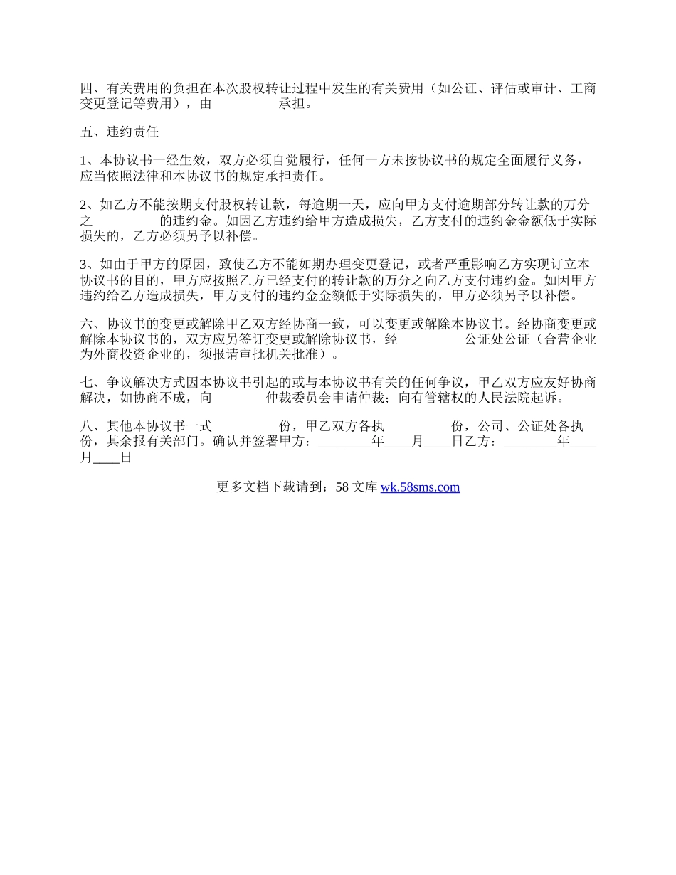 有限公司股东股权转让协议书范本.docx_第2页