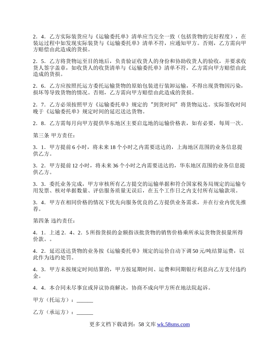 钢材运输协议.docx_第2页