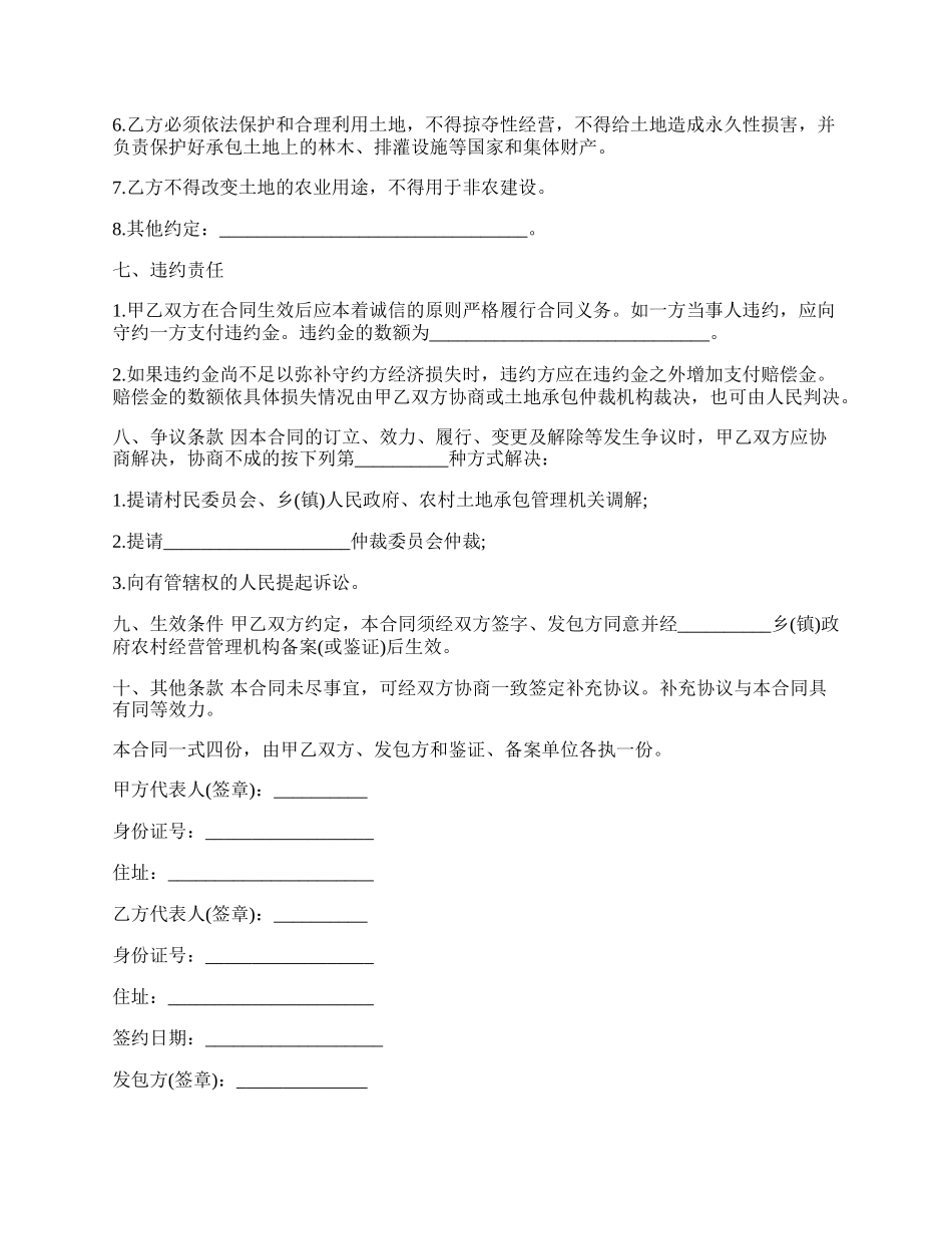 转让合同协议书范本.docx_第2页