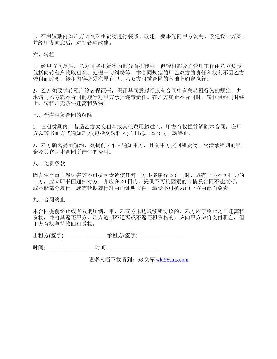 仓储库房租赁合同实用版范文.docx_第2页